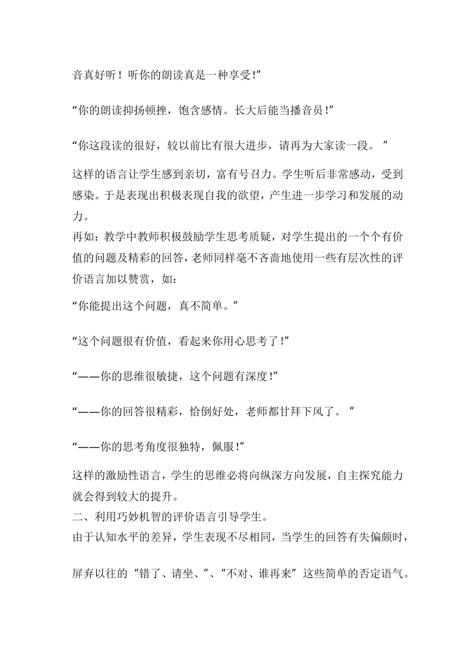 让心湖荡起涟漪_第2页
