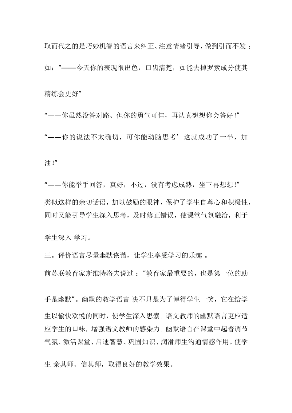让心湖荡起涟漪_第3页