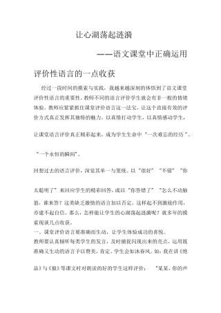 让心湖荡起涟漪