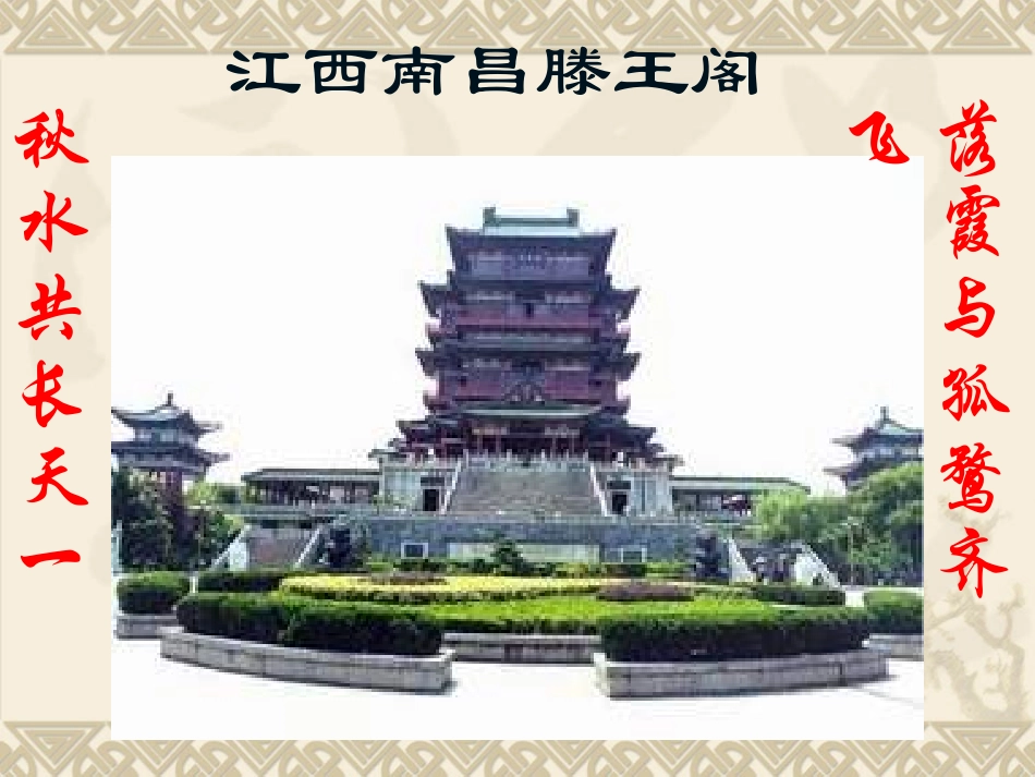 岳阳楼记-刘老师课件_第2页