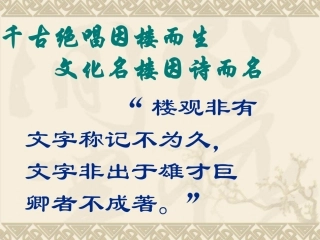 岳阳楼记-刘老师课件