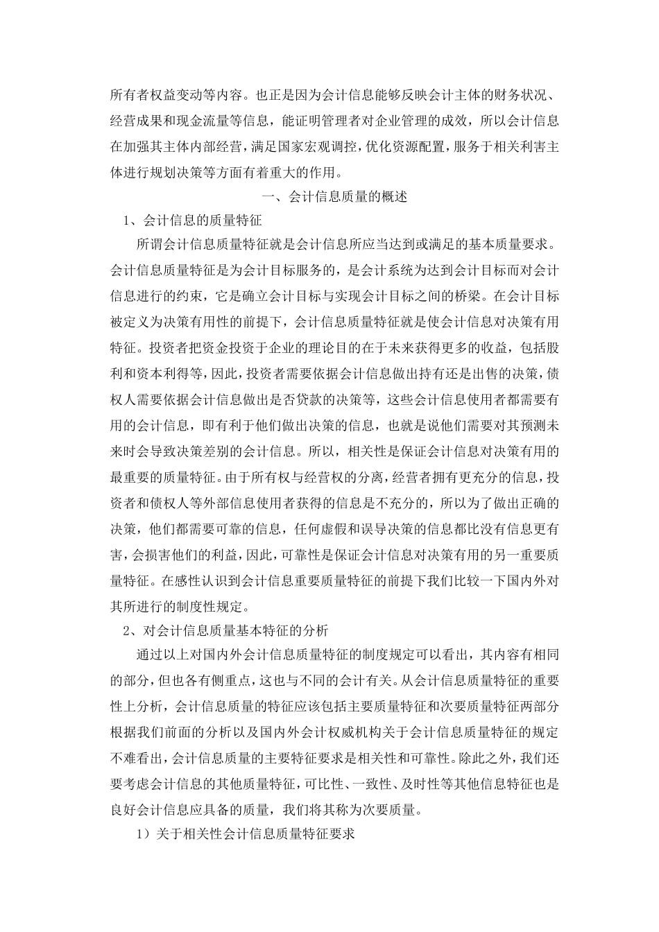 会计信息质量对决策的影响_第3页