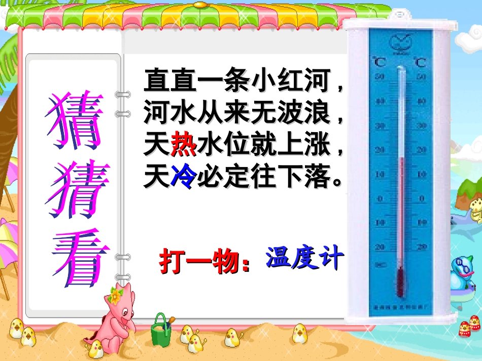 小学数学北师大2011课标版三年级温度PPT_第2页