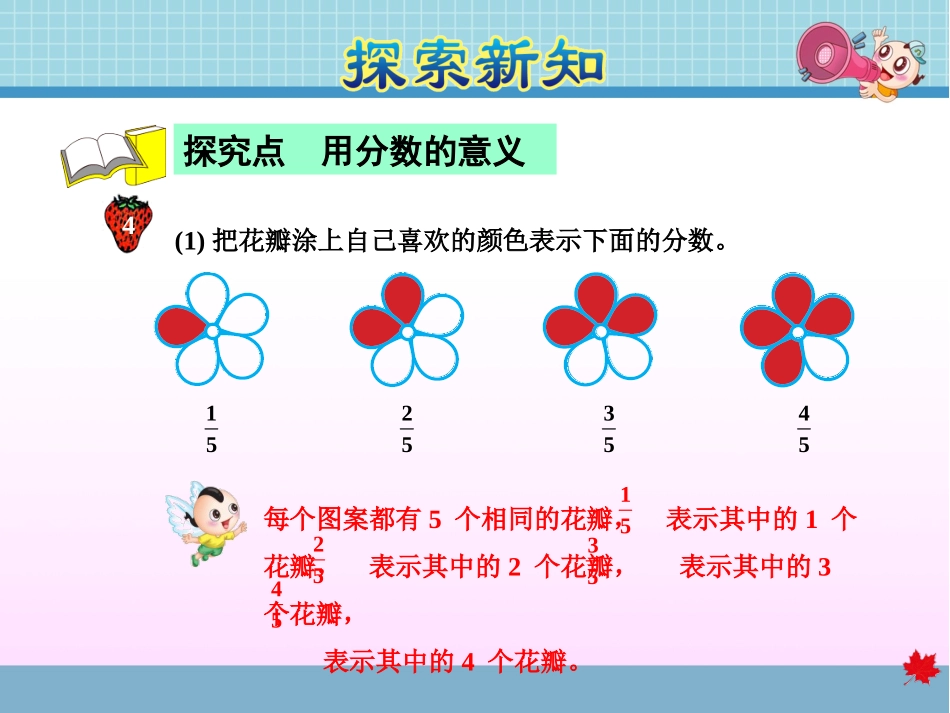 用直线上的点表示分数_第3页