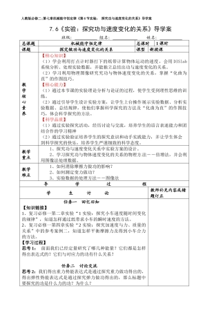 大00--人教版必修二;第七章机械能守恒定律《第6节实验：-探究功与速度变化的关系》导学案