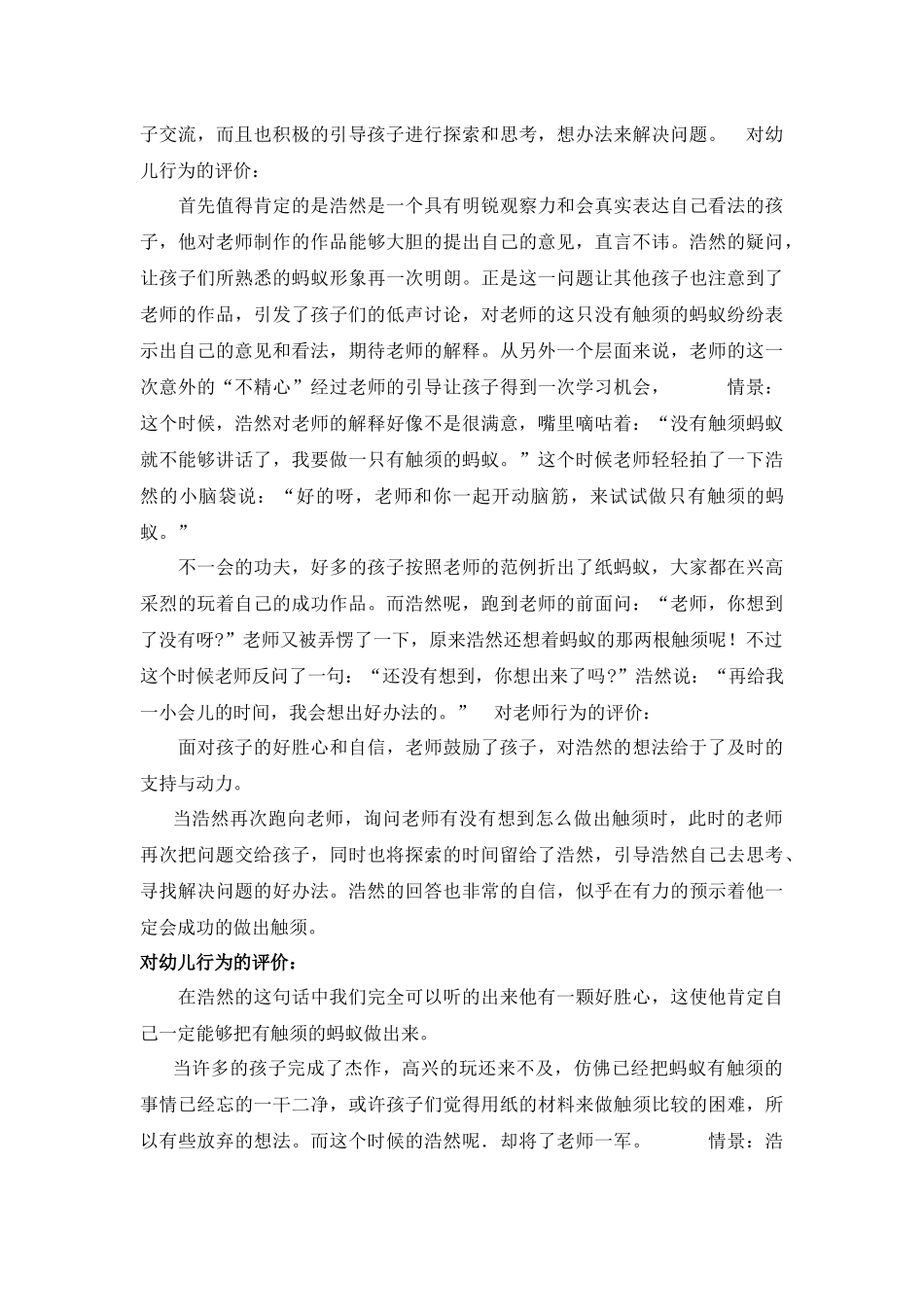 幼儿园大班教学案例：《让孩子在自主探索中获取成功》_第2页