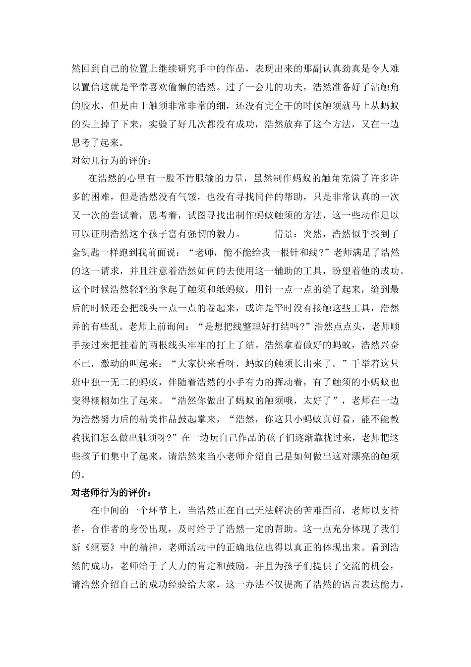 幼儿园大班教学案例：《让孩子在自主探索中获取成功》_第3页