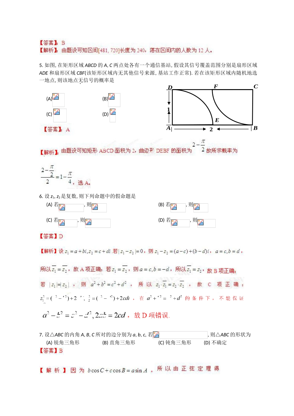 2013年陕西省高考理科数学试题及答案解析_第2页