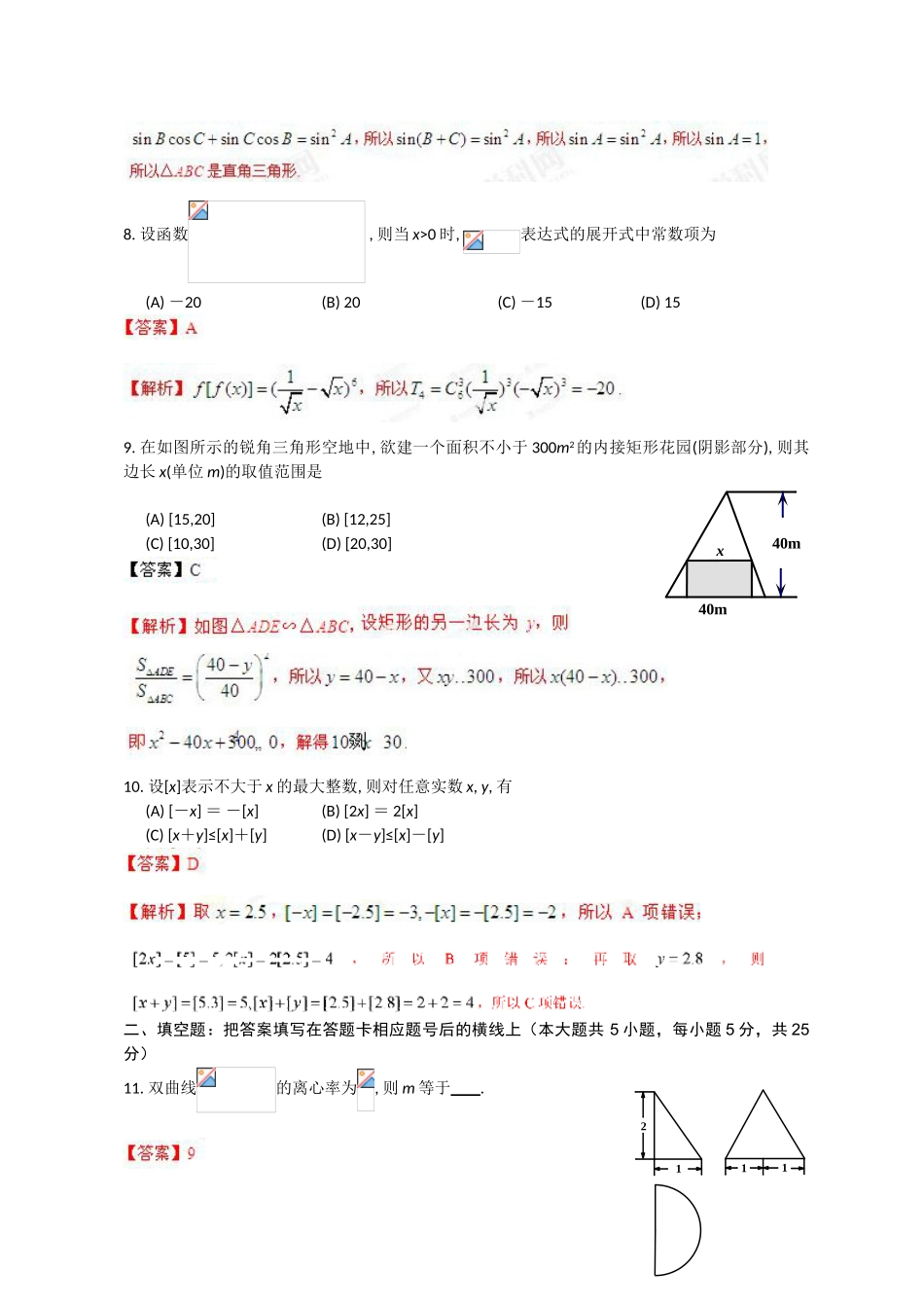 2013年陕西省高考理科数学试题及答案解析_第3页