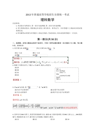 2013年陕西省高考理科数学试题及答案解析