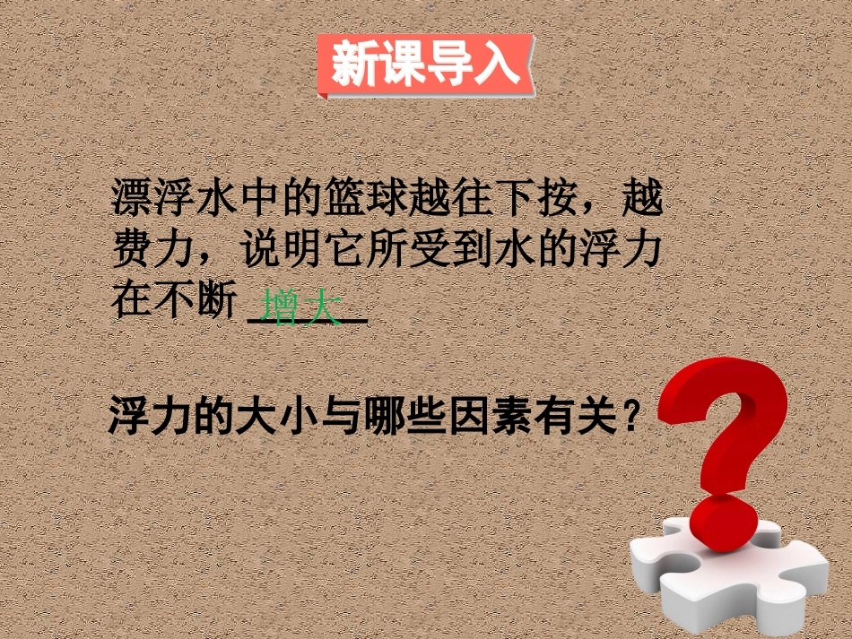 3.科学探究：浮力的大小_第3页