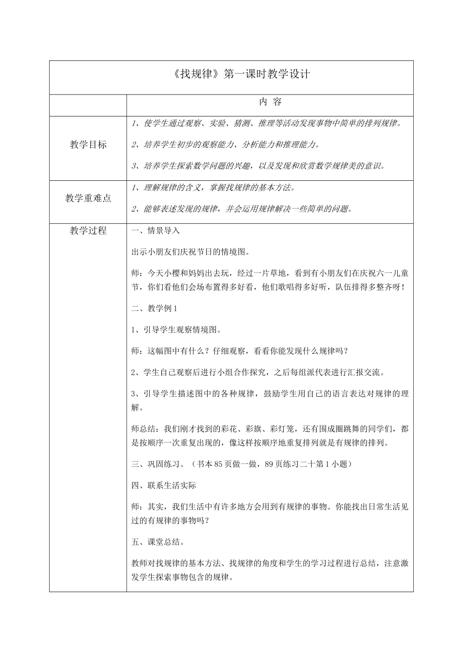 小学数学人教2011课标版一年级找规律(1)-(2)_第1页