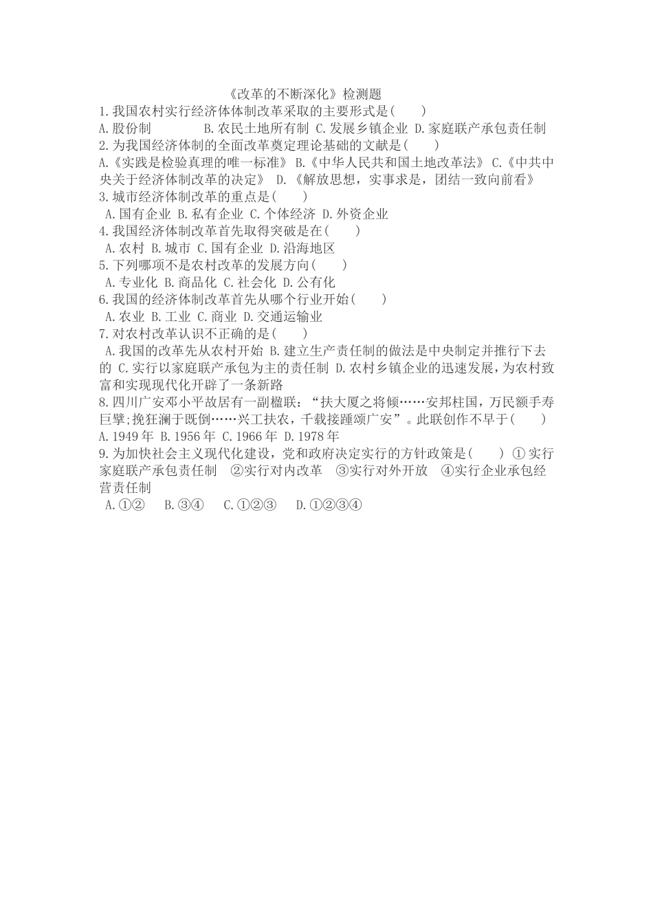 第13课改革的不断深化_第1页