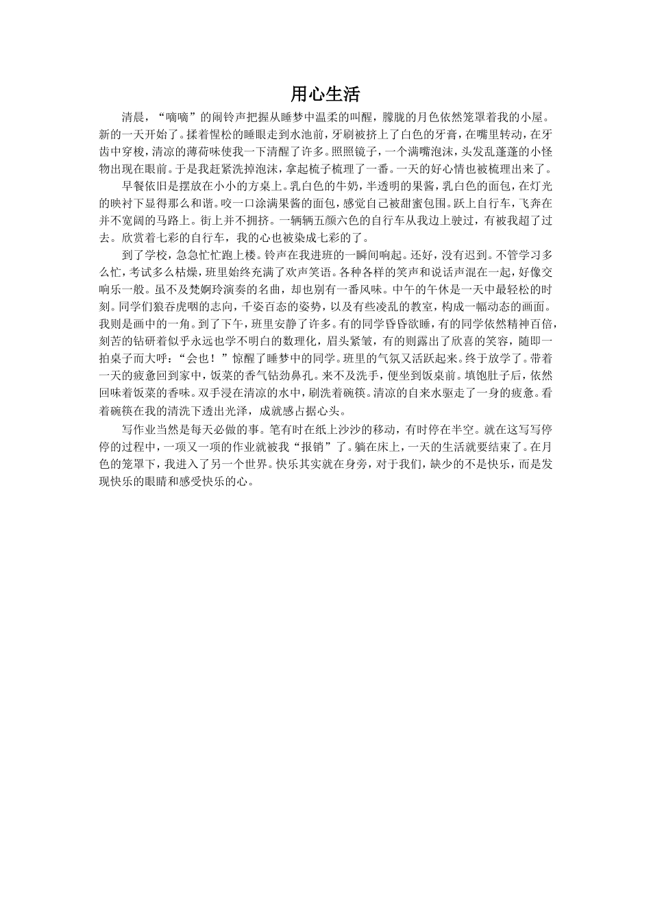 拓展阅读-用心生活_第1页