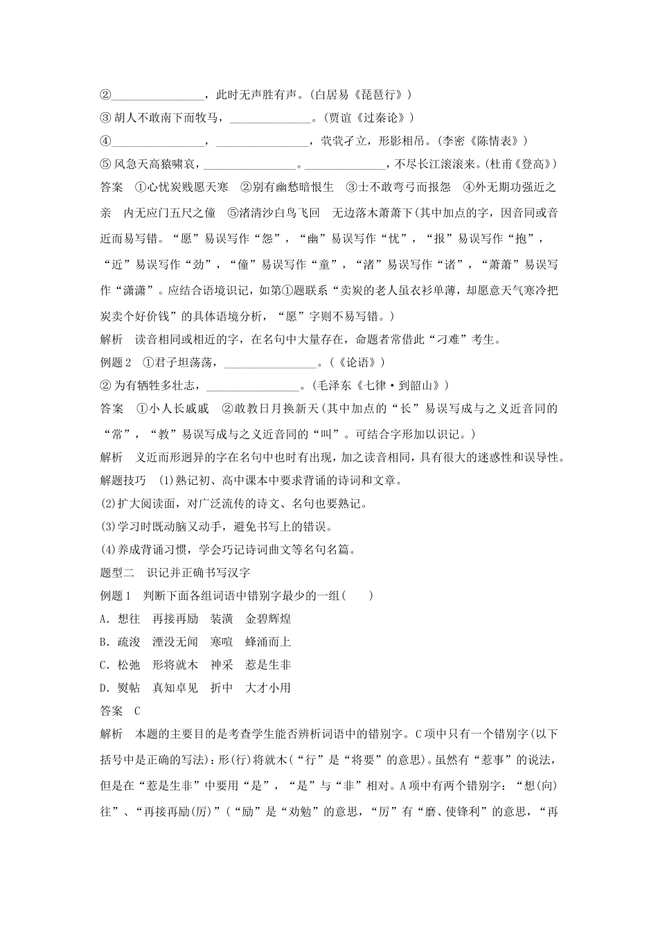 《咬文嚼字——消灭错别字》导学案1_第3页