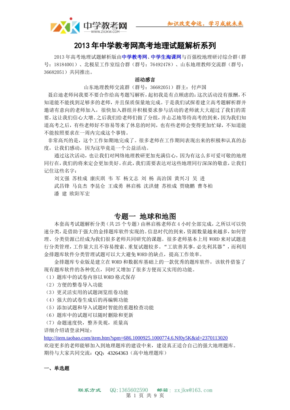 【地理】2013高考试题分类汇编01-地球和地图_第1页