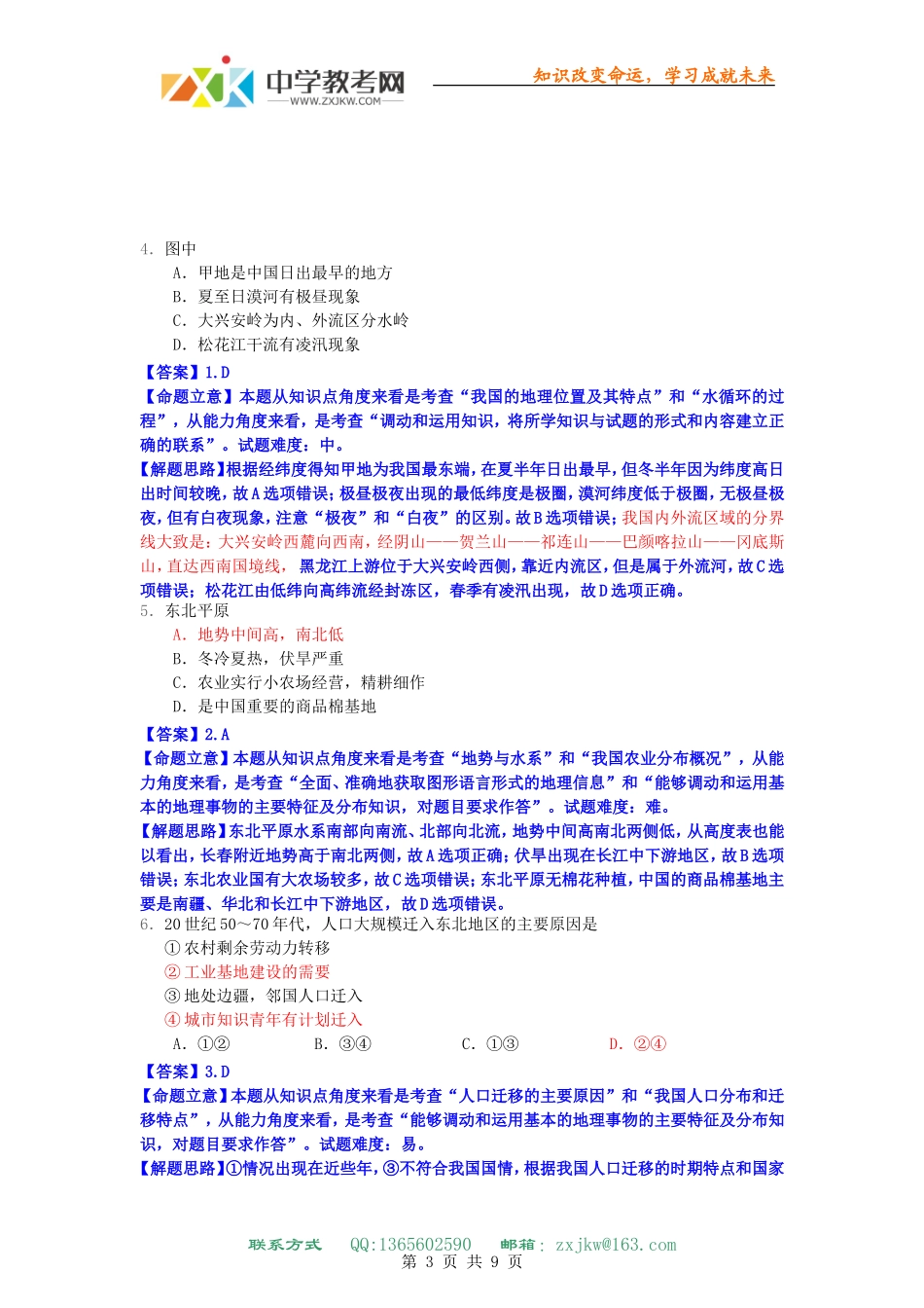 【地理】2013高考试题分类汇编01-地球和地图_第3页