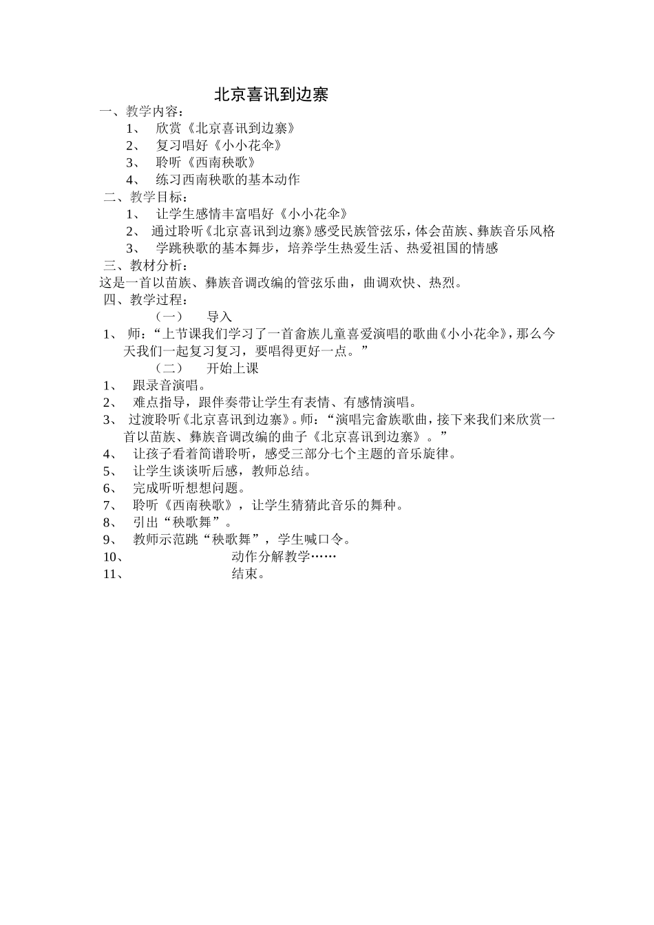 4北京喜讯到边塞_第1页