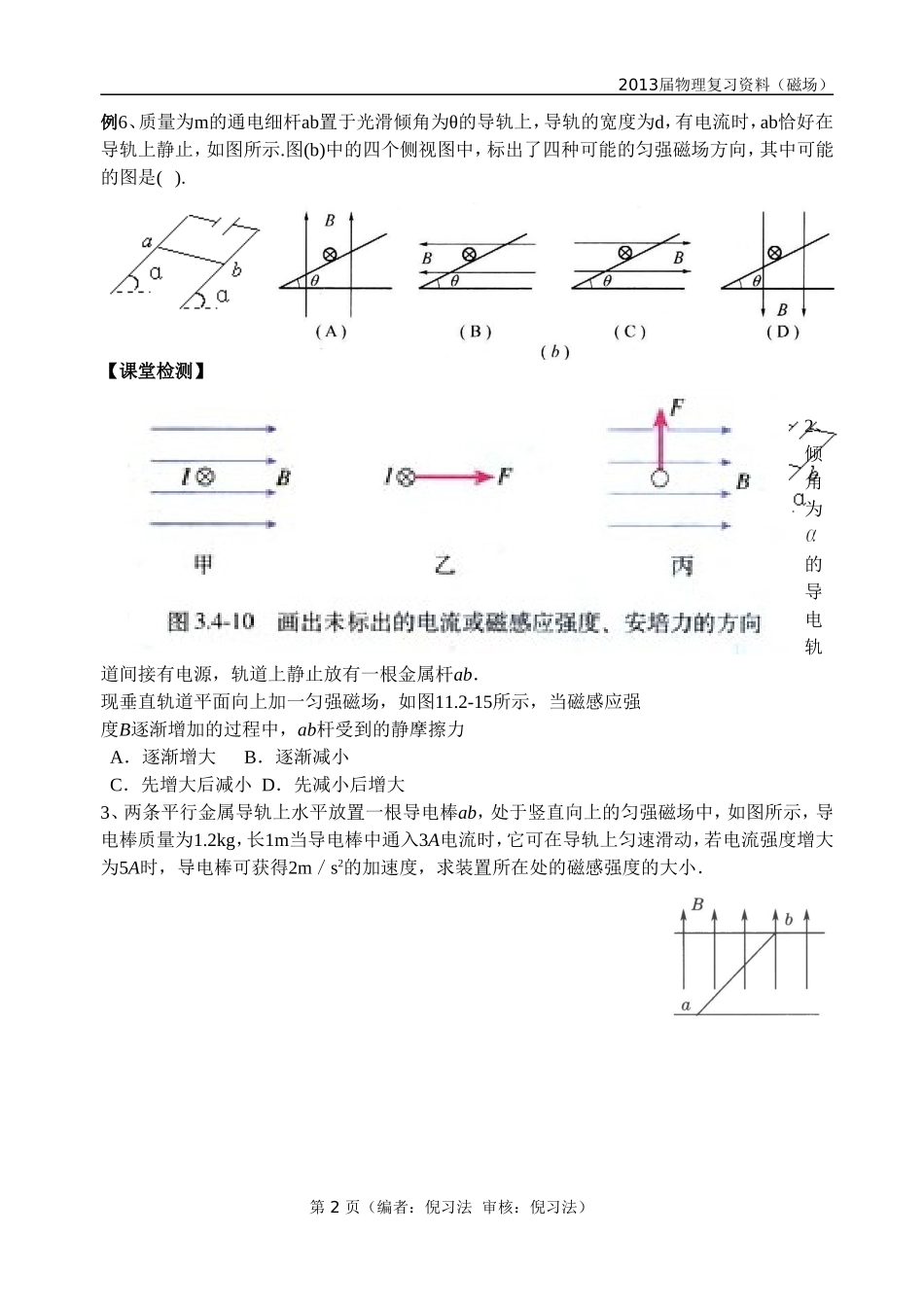 2013届物理复习资料(磁场)_第2页