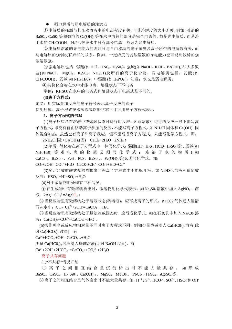 教案(章节1-3：离子反应问题)_第2页