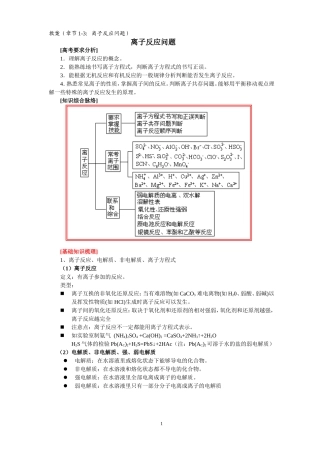 教案(章节1-3：离子反应问题)