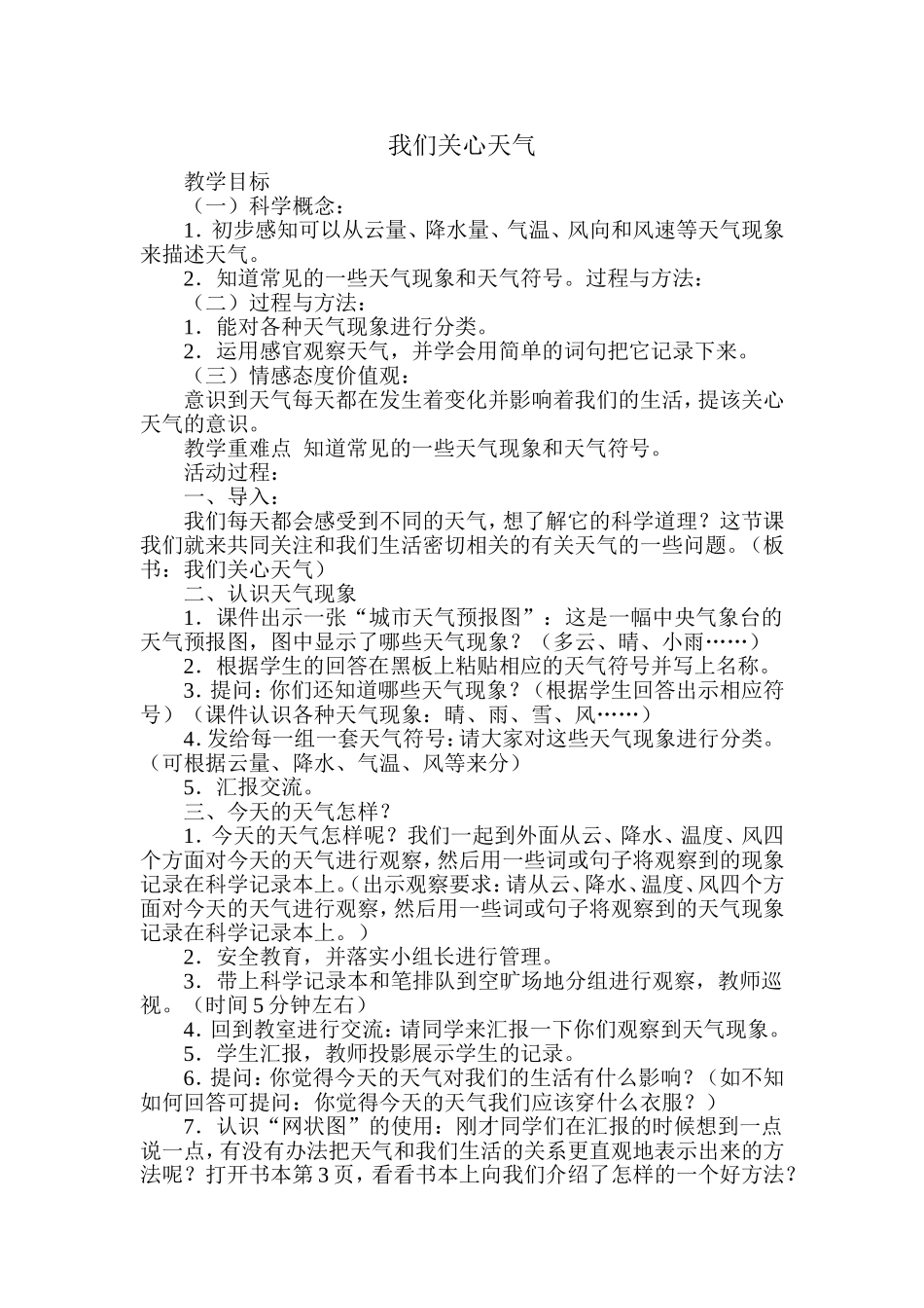 我们关心天气_第1页