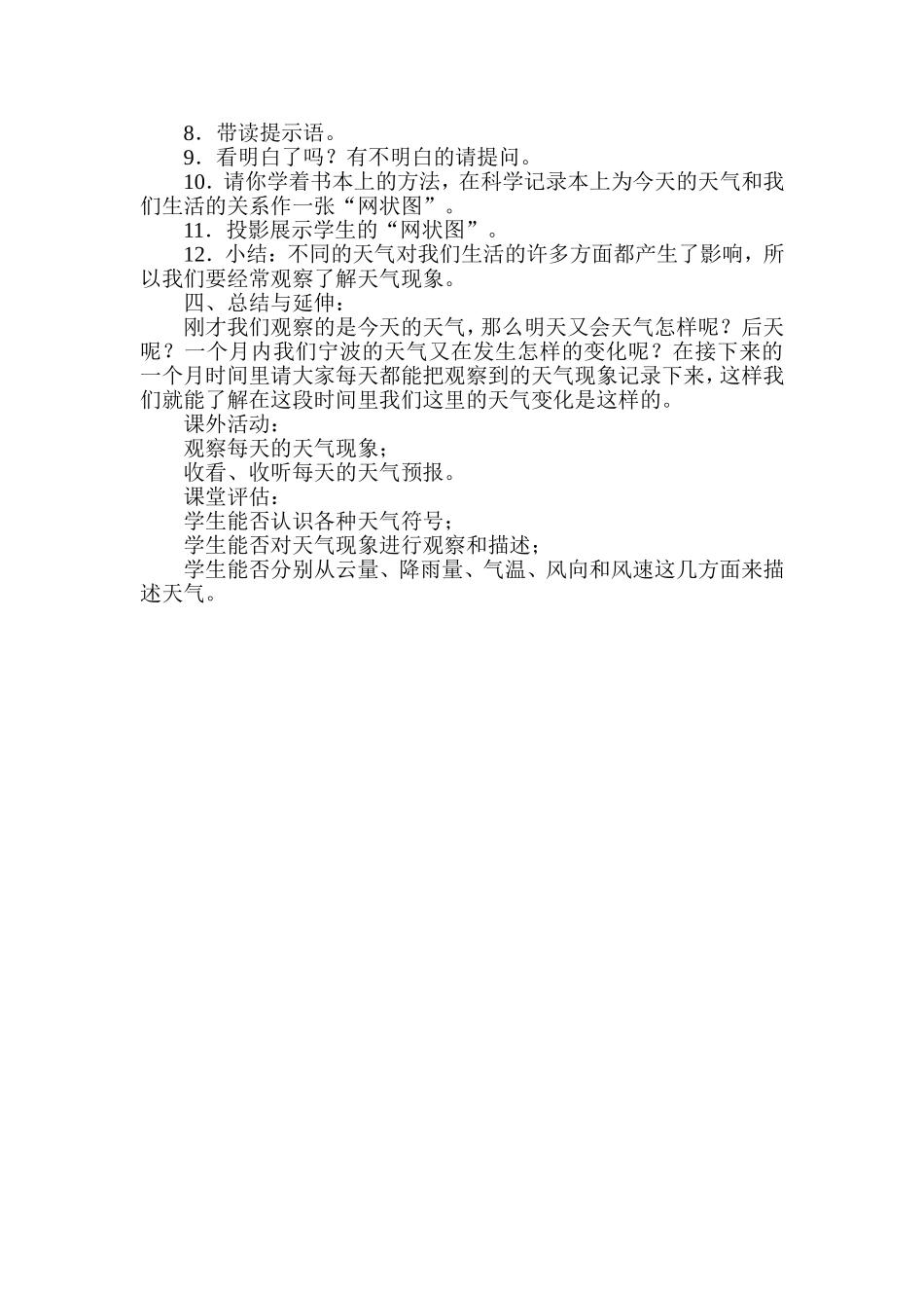 我们关心天气_第2页