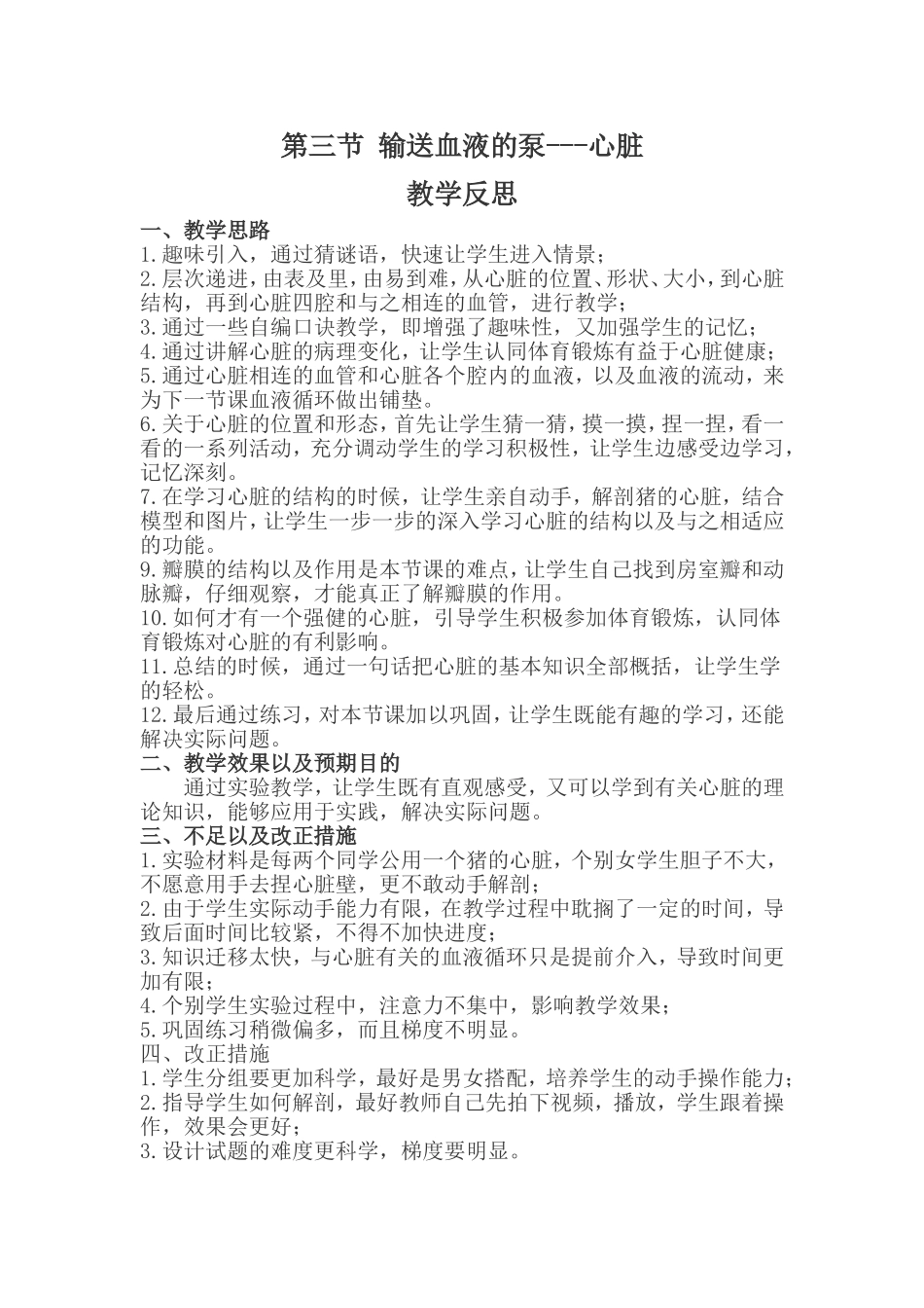 4.心脏的结构_第1页