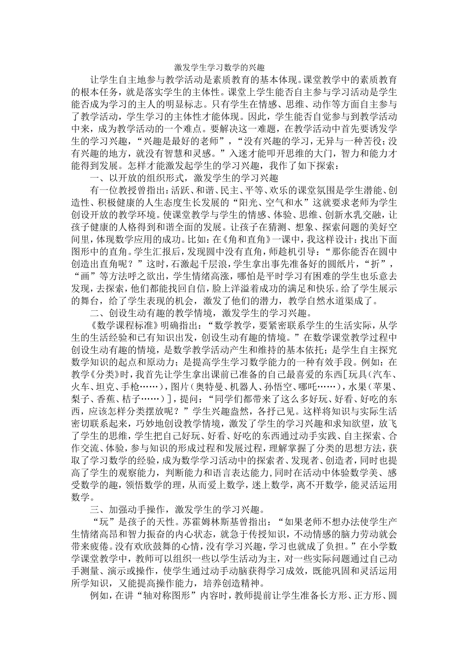 激发学生学习数学的兴趣-(5)_第1页