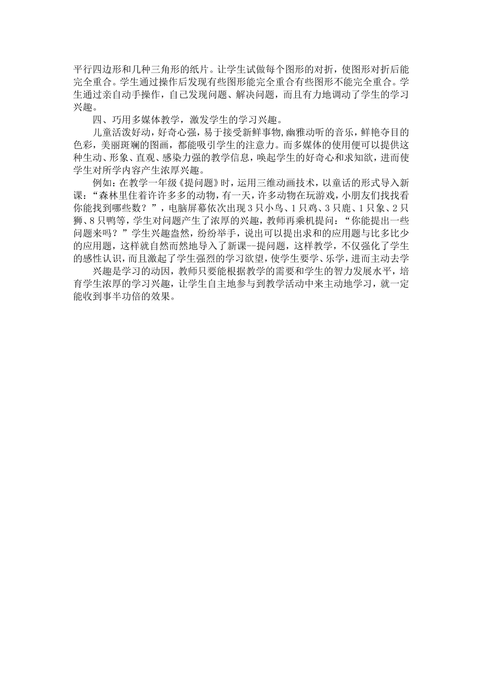 激发学生学习数学的兴趣-(5)_第2页