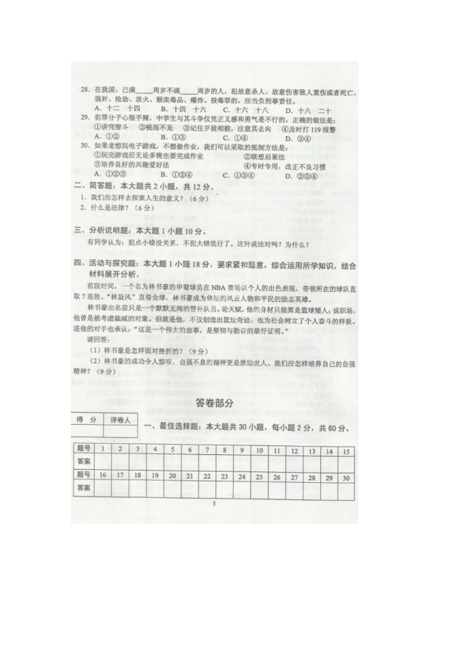 广东省肇庆市第四中学2011-2012学年七年级政治下学期期末水平测试试题(扫描版)-人教新课标版_第3页