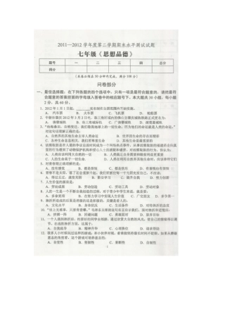 广东省肇庆市第四中学2011-2012学年七年级政治下学期期末水平测试试题(扫描版)-人教新课标版