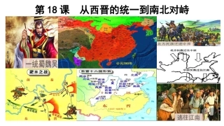 第18课东晋南朝时期江南地区的开发-(10)