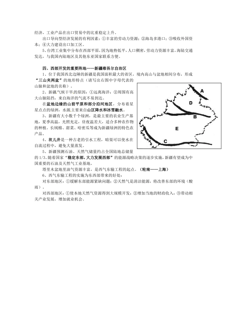 初中地理-第八部分-认识省级区域复习提纲-新人教版_第2页