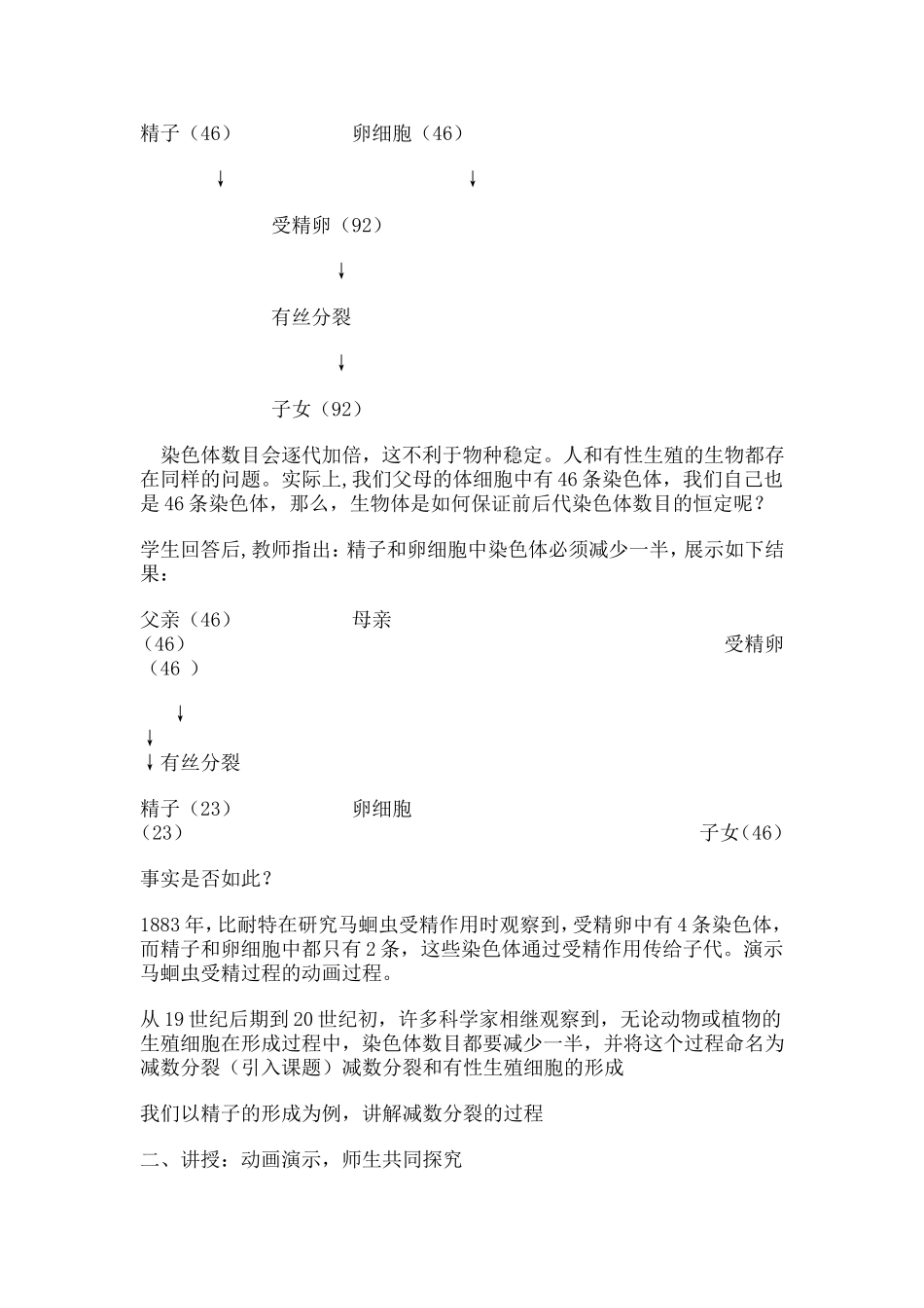 减数分裂的教学设计_第2页