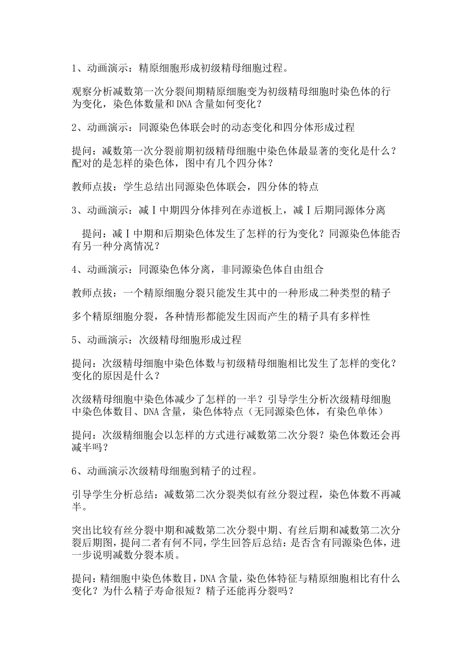 减数分裂的教学设计_第3页