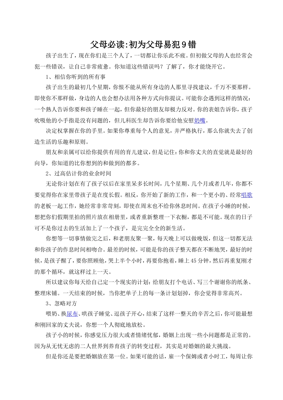 父母必读初为父母易犯9错_第1页