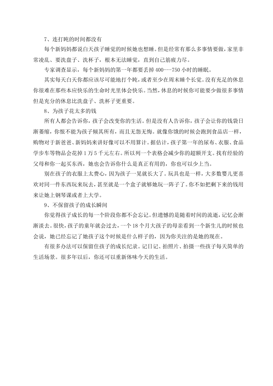 父母必读初为父母易犯9错_第3页