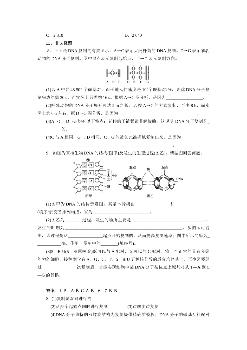三从分子水平上研究遗传物质_第2页