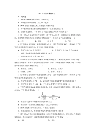 三从分子水平上研究遗传物质