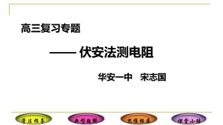 专题探究电路部分专题探究示例