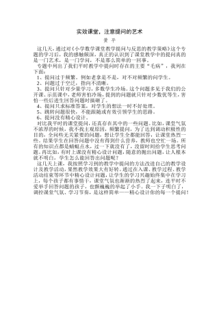 实效课堂提问的艺术反思-(2)