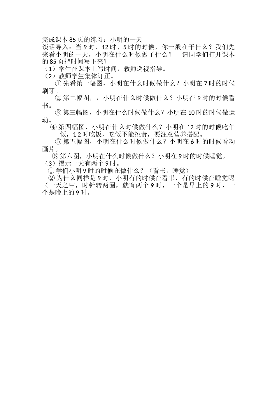 小学数学人教2011课标版一年级巩固应用-内化提高_第1页