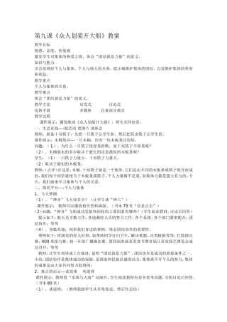 第九课.众人划桨开大船
