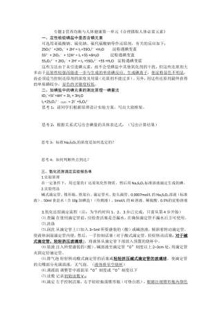 第一单元摄取人体必需的化学元素
