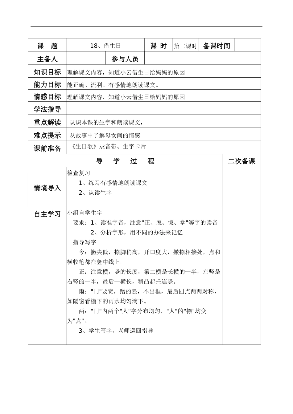 一年级语上〈18、借生日〉第二课时导学案_第1页