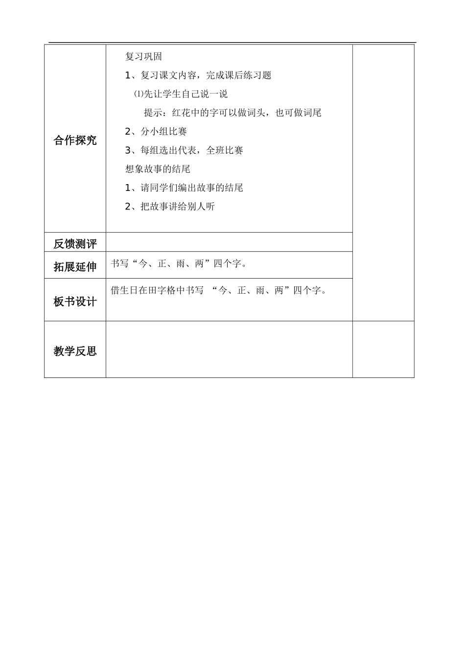 一年级语上〈18、借生日〉第二课时导学案_第2页