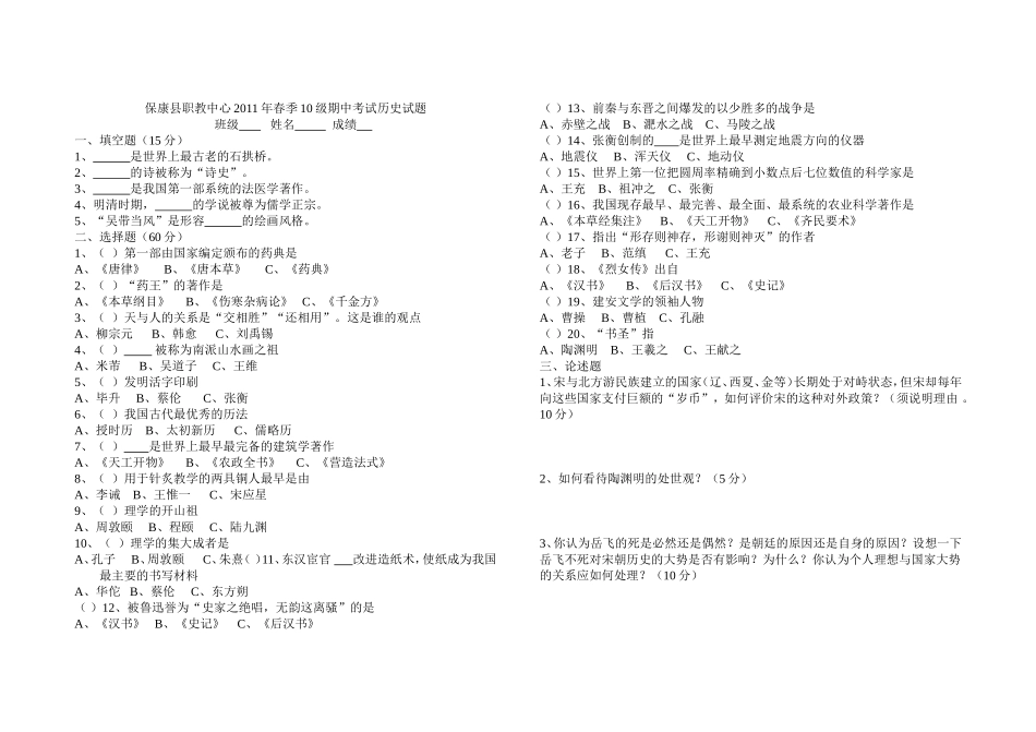 11年春10级期中考试历史试题_第1页