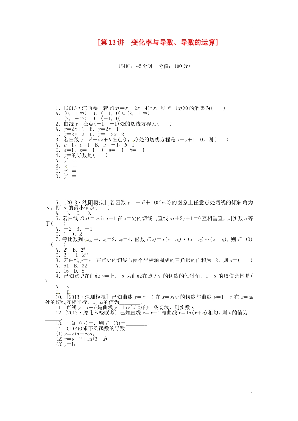 【备战2014】高中数学-第13讲-变化率与导数、导数的运算配套试题(含解析)理-新人教B版_第1页