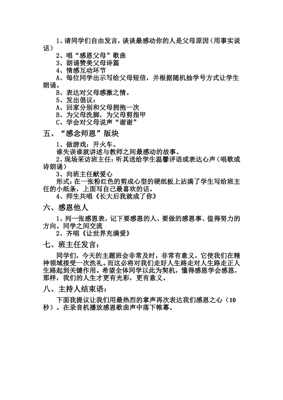 感恩教育主题班会_第2页